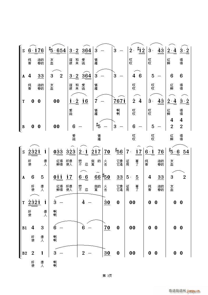 南通市春之声合唱团   朱顺宝 选自电影冰山上来客 《花儿为什麽这样红（混声合唱）》简谱