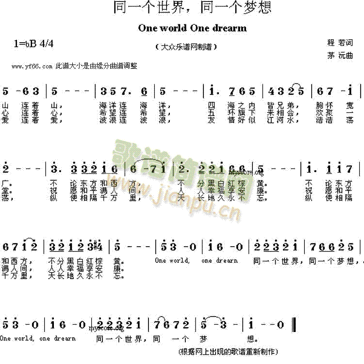 未知 《同一个世界,同一个梦想》简谱