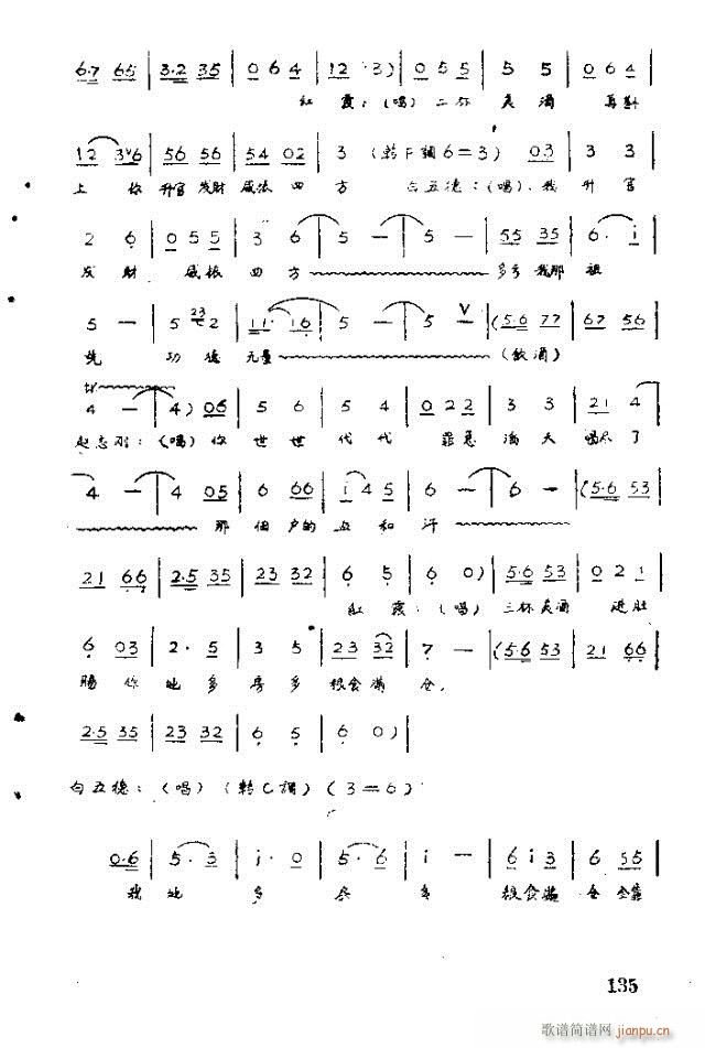 未知 《歌剧 红霞121-140》简谱