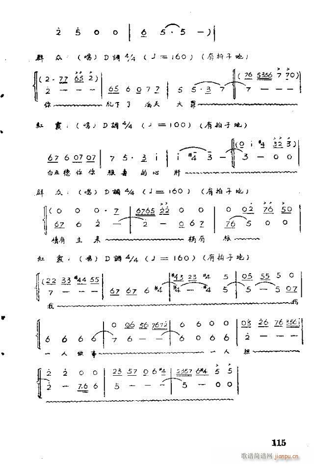 未知 《歌剧 红霞101-120》简谱