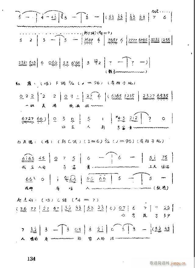 未知 《歌剧 红霞121-140》简谱