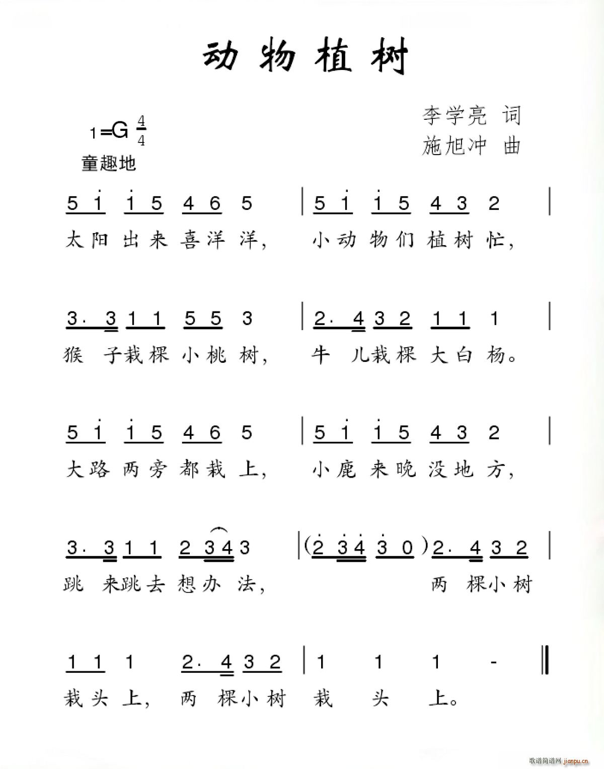 李学亮 《动物植物》简谱