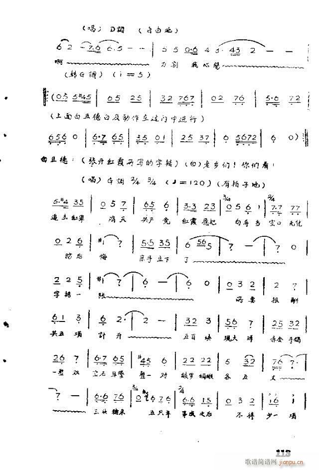 未知 《歌剧 红霞101-120》简谱