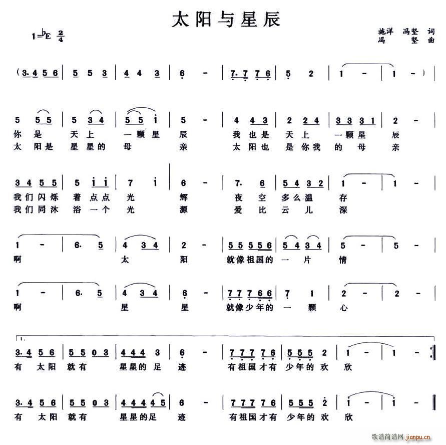 未知 《太阳与星辰》简谱