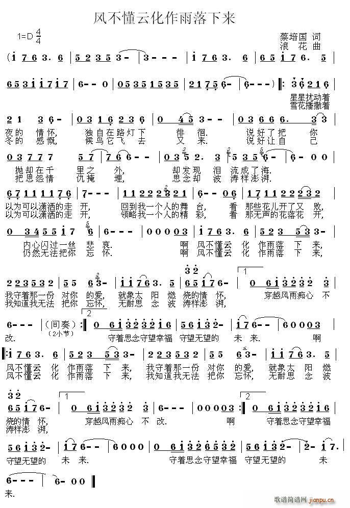 浪花 蔡培国 《风不懂云化作雨落下来》简谱