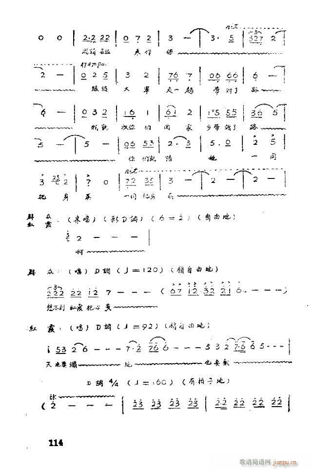 未知 《歌剧 红霞101-120》简谱