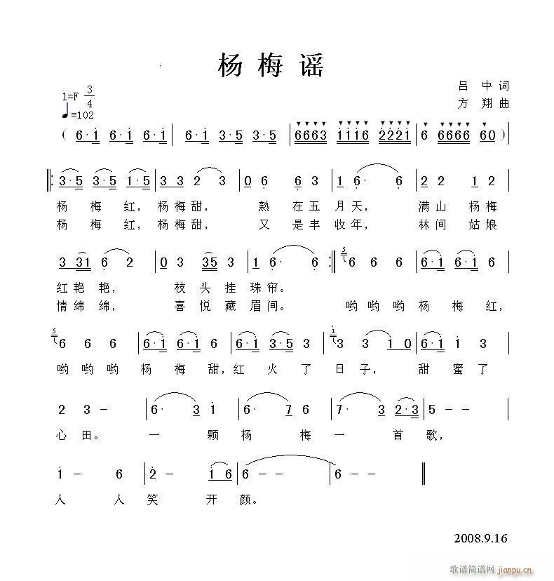 方翔  吕中 《吕中词,方翔曲,黄清林编》简谱