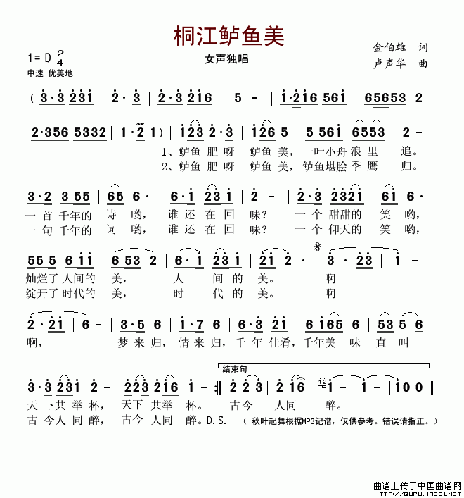 未知 《桐江鲈鱼美》简谱