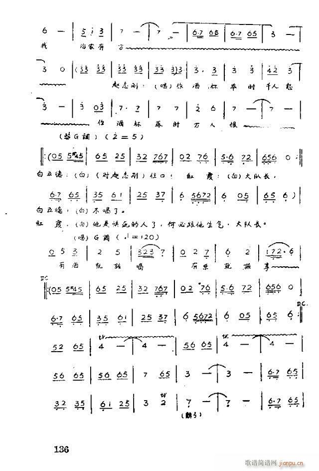 未知 《歌剧 红霞121-140》简谱