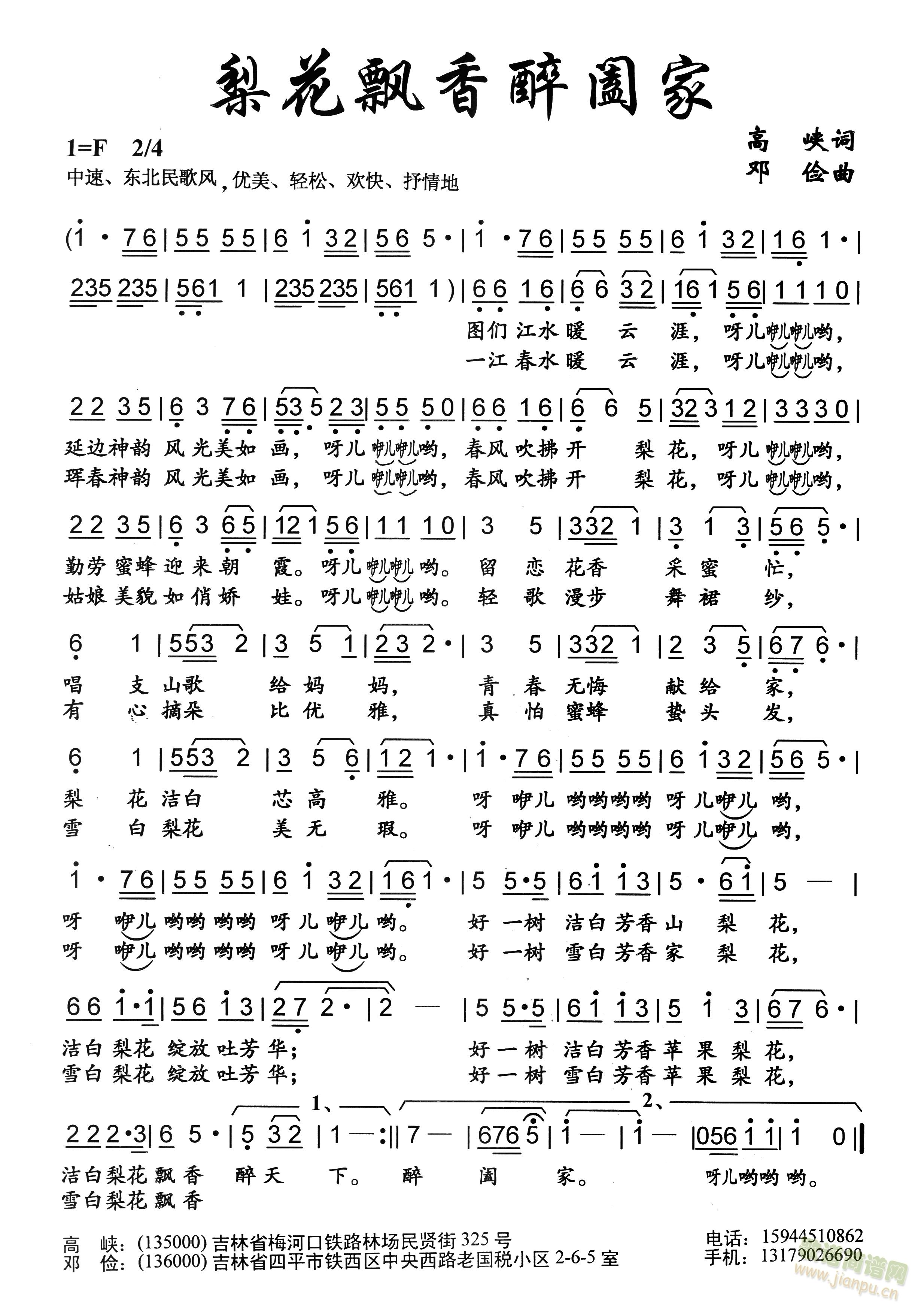高峡 《梨花飘香醉阖家》简谱