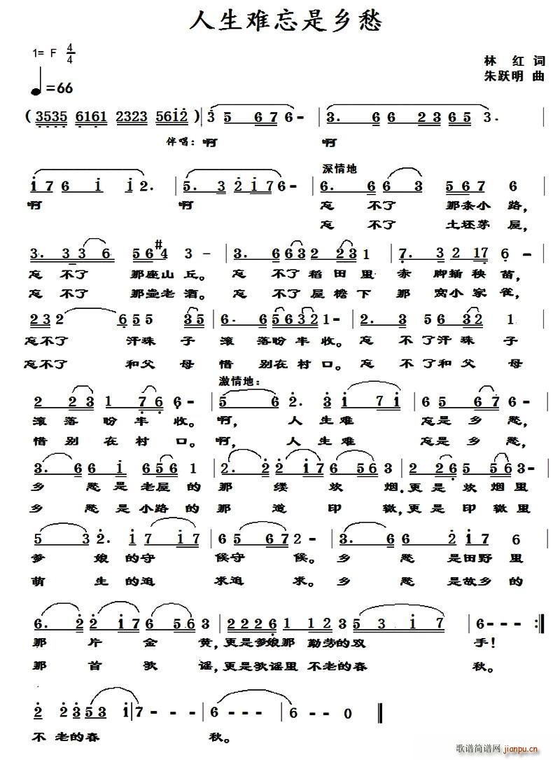 林红 《人生难忘是乡愁》简谱