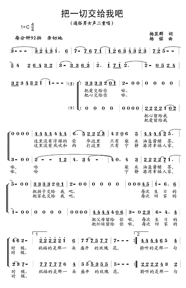 未知 《把一切交给我吧》简谱