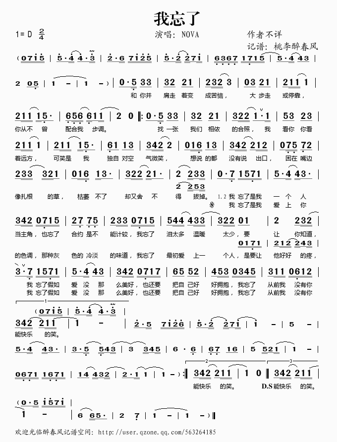 NOVA 《我忘了》简谱