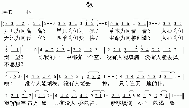 未知 《想》简谱