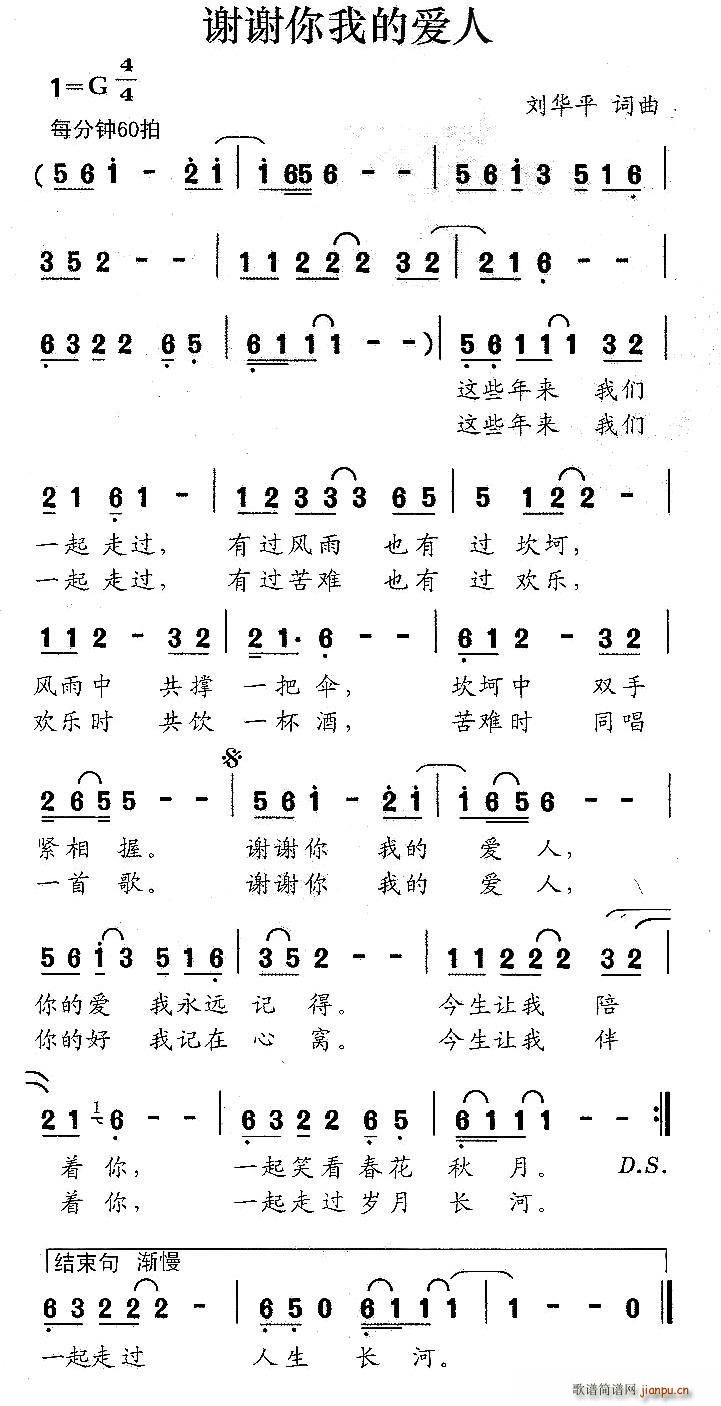 劉華平 《謝謝你我的愛人》簡譜