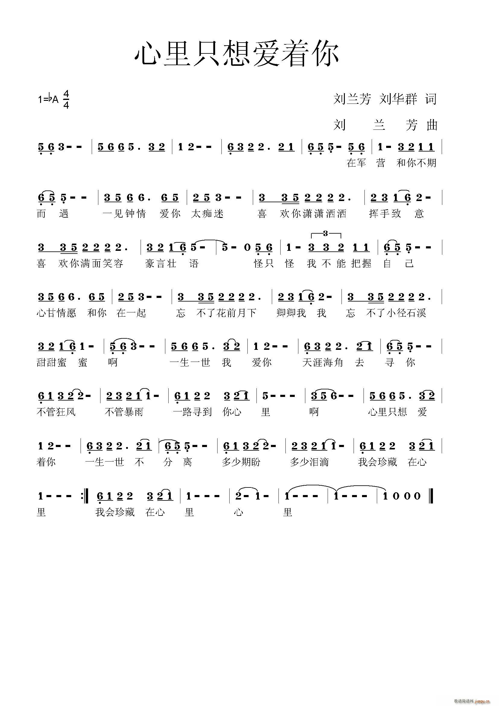刘兰芳 《心里只想爱着你》简谱
