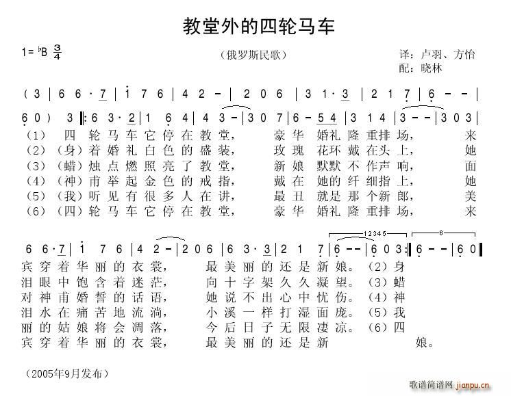 瓦莲金娜 《教堂里的四轮马车》简谱