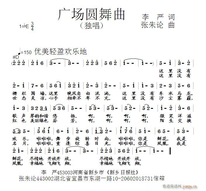 张朱论 李严 《广场圆舞曲 李严 词 曲》简谱