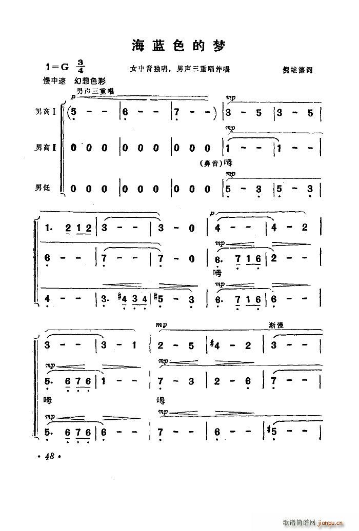 关牧村佟铁鑫蔡金梁施光南 《海蓝色的梦 电影 海上生明月 选曲》简谱