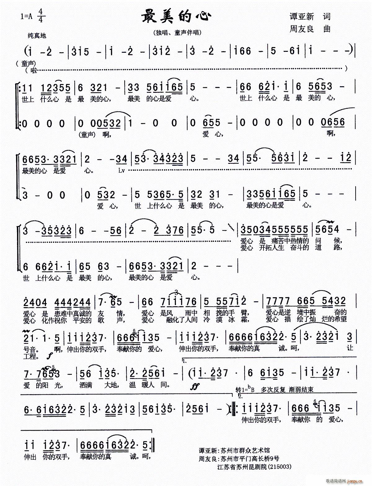 谭亚新《谭亚新《最美的心(独唱 伴奏》简谱