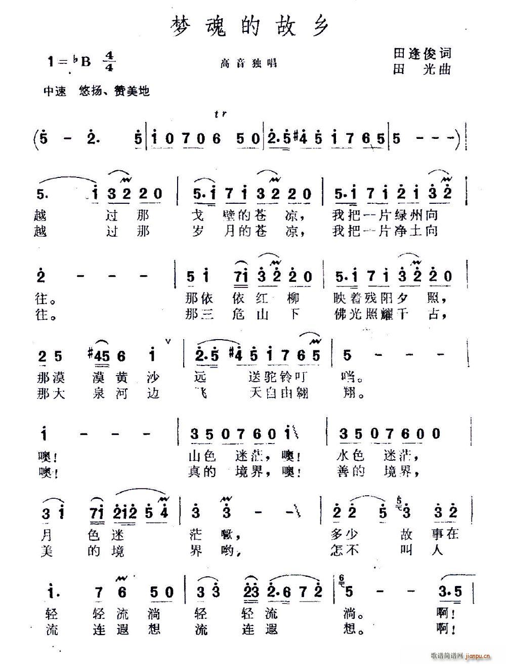 田逢俊 《梦魂的故乡》简谱