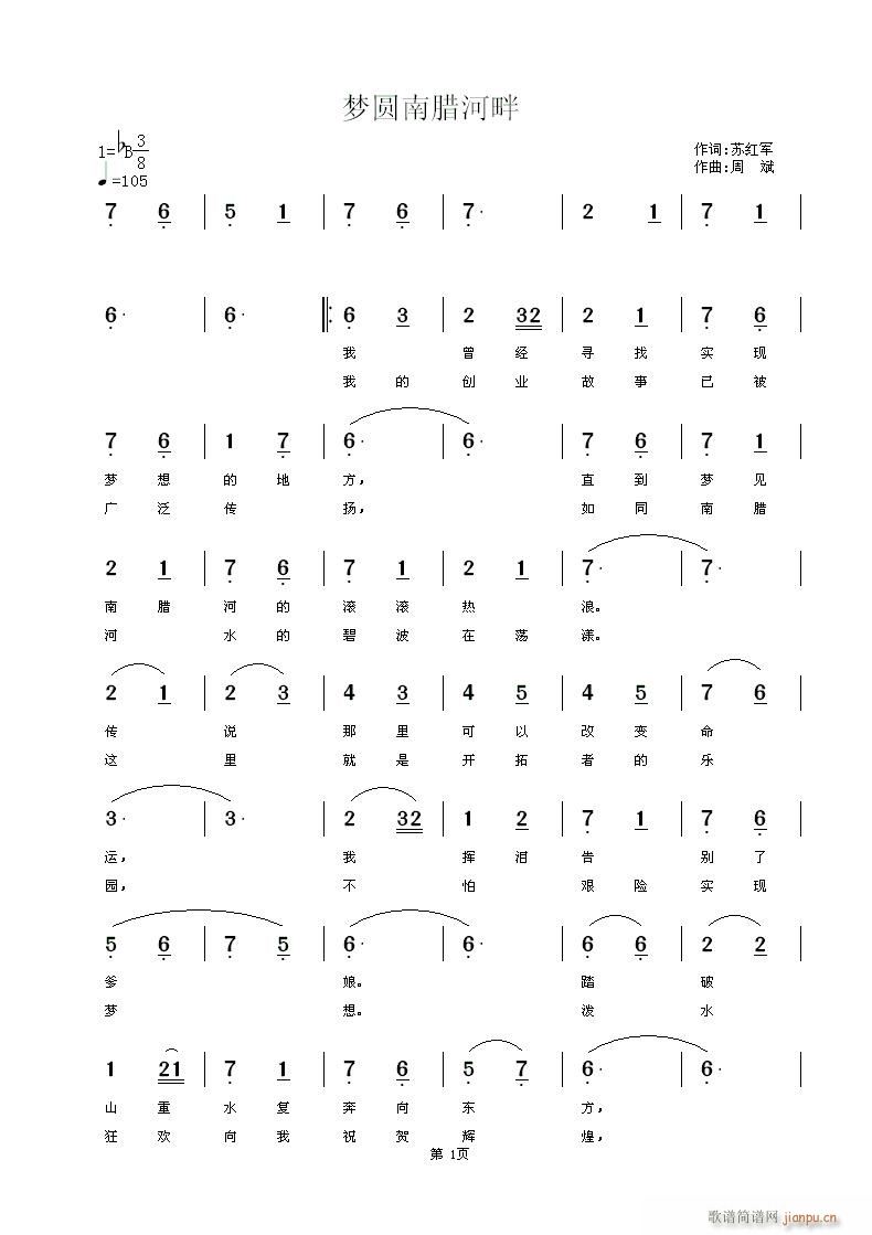 苏红军  梦圆南腊河畔 《梦圆南腊河畔  词苏红军  曲周斌》简谱