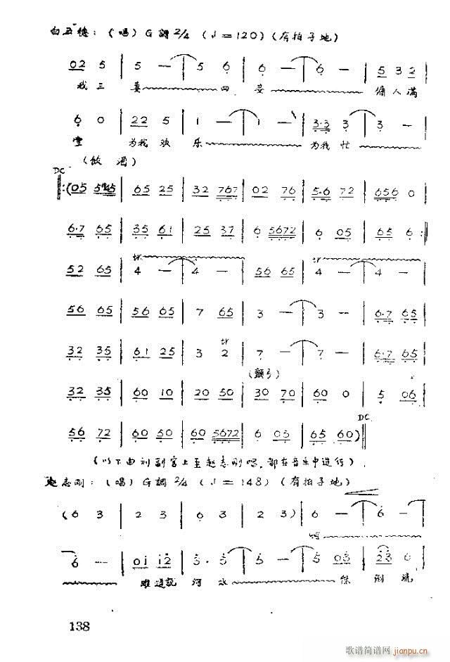 未知 《歌剧 红霞121-140》简谱