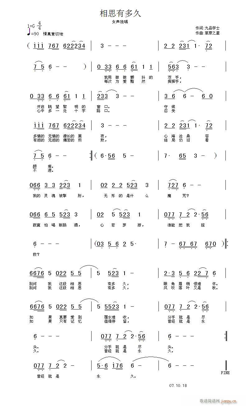 草原之星 九品学士 《相思有多久》简谱