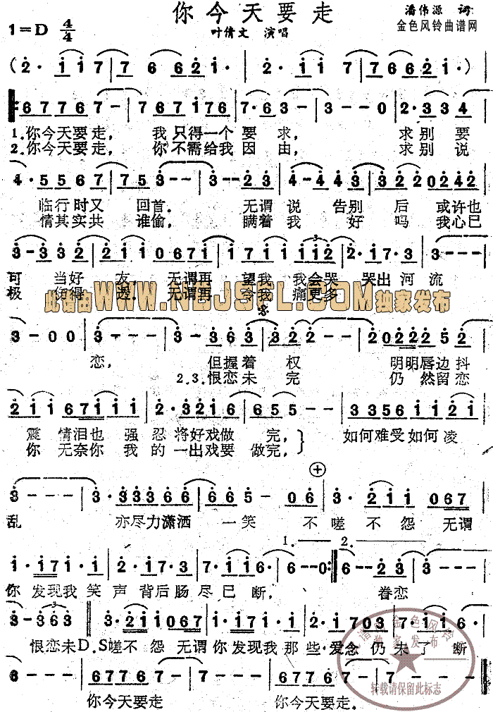 叶倩文 《你今天要走(粤语)》简谱