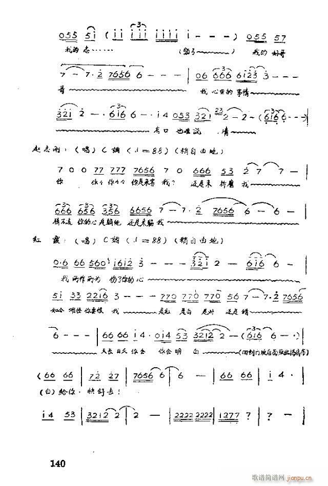 未知 《歌剧 红霞121-140》简谱