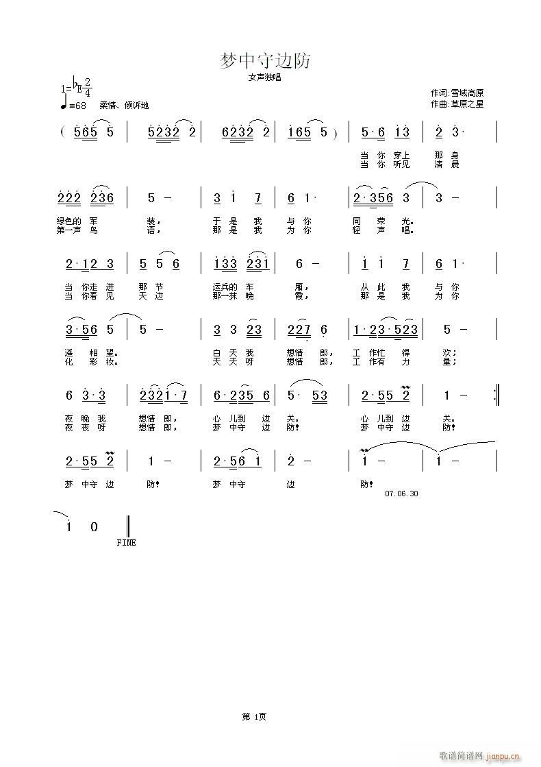 雪域高原  《梦中守边防》 《梦中守边防》简谱