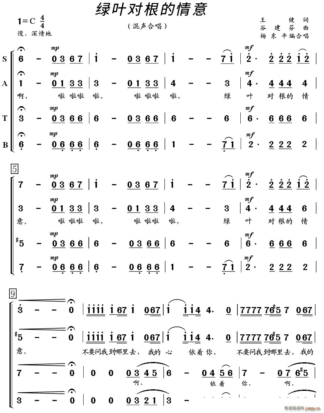 未知 《绿叶对根的情意（混声合唱）》简谱