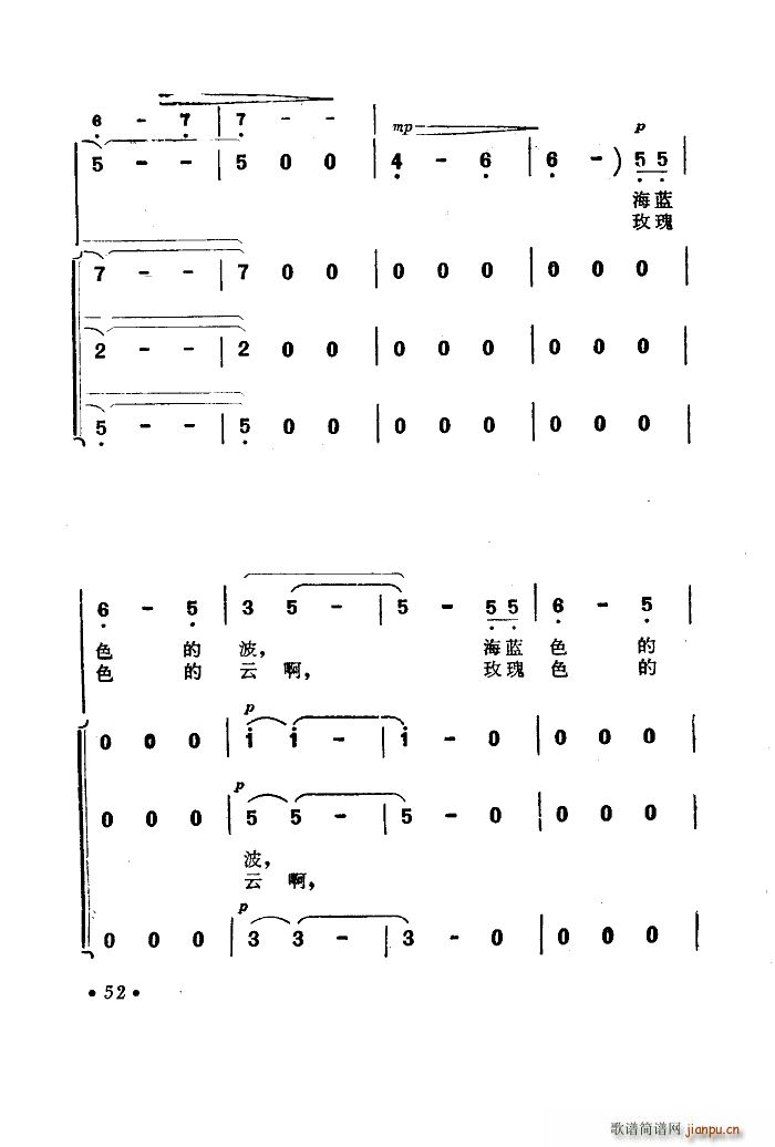 关牧村佟铁鑫蔡金梁施光南 《海蓝色的梦 电影 海上生明月 选曲》简谱