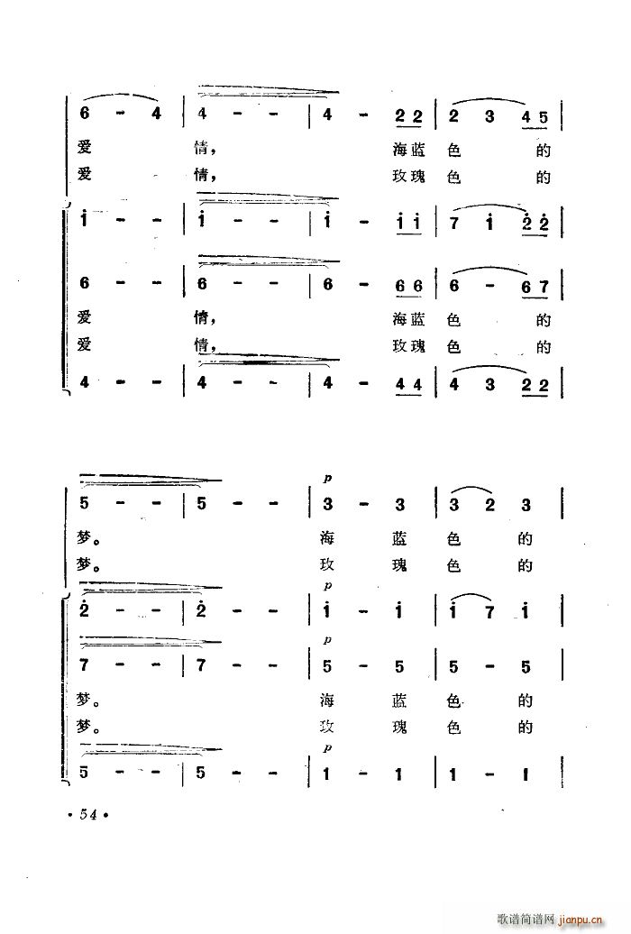 关牧村佟铁鑫蔡金梁施光南 《海蓝色的梦 电影 海上生明月 选曲》简谱