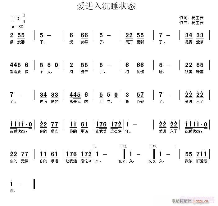 杨宝云a 《爱进入沉睡状态》简谱