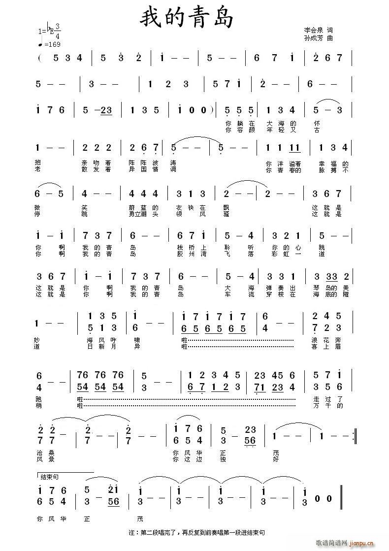 李会泉 《我的青岛》简谱