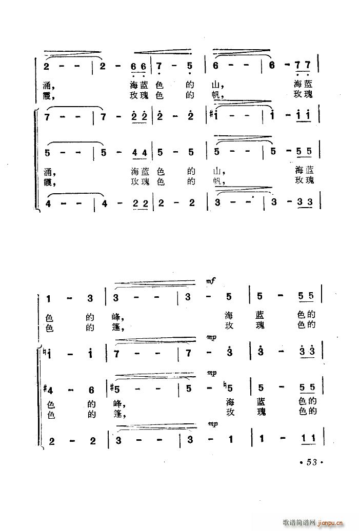 关牧村佟铁鑫蔡金梁施光南 《海蓝色的梦 电影 海上生明月 选曲》简谱