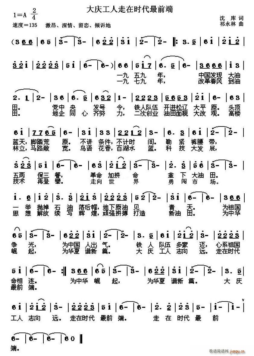 沈库 《大庆工人走在时代最前端》简谱