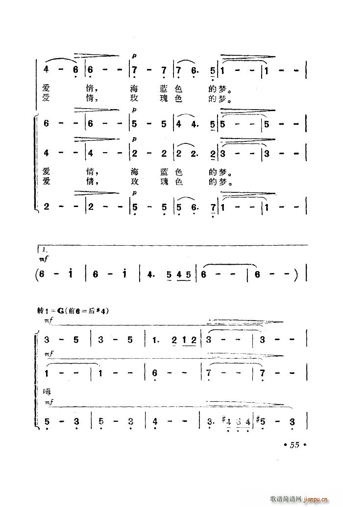 关牧村佟铁鑫蔡金梁施光南 《海蓝色的梦 电影 海上生明月 选曲》简谱