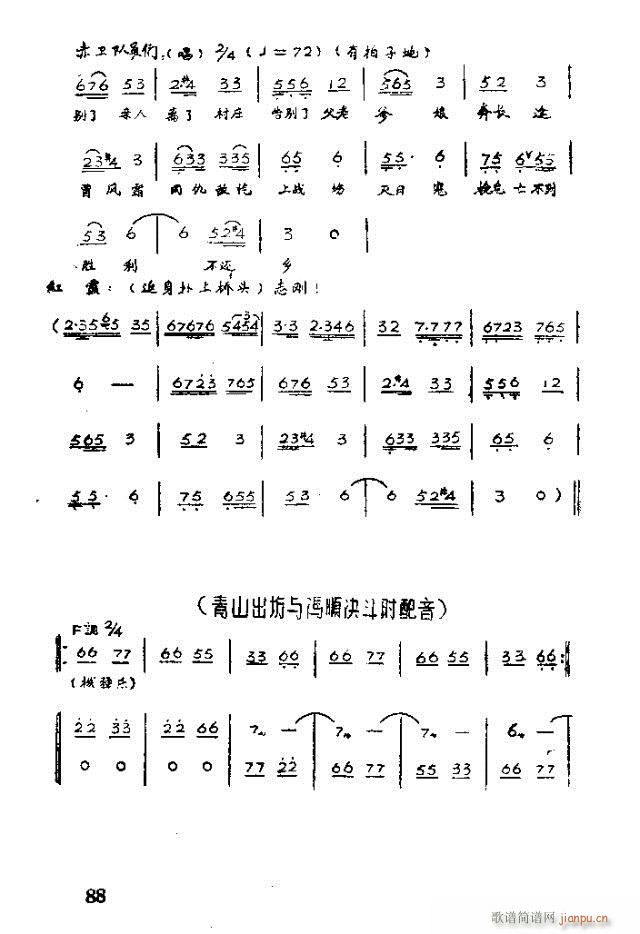 未知 《歌剧 红霞71-100》简谱