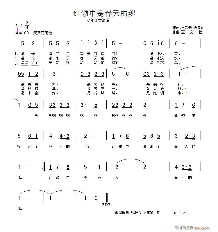 李景义词,董文松  王文书,李景义 《王文书,李景义词,董文松曲,黄清林编》简谱