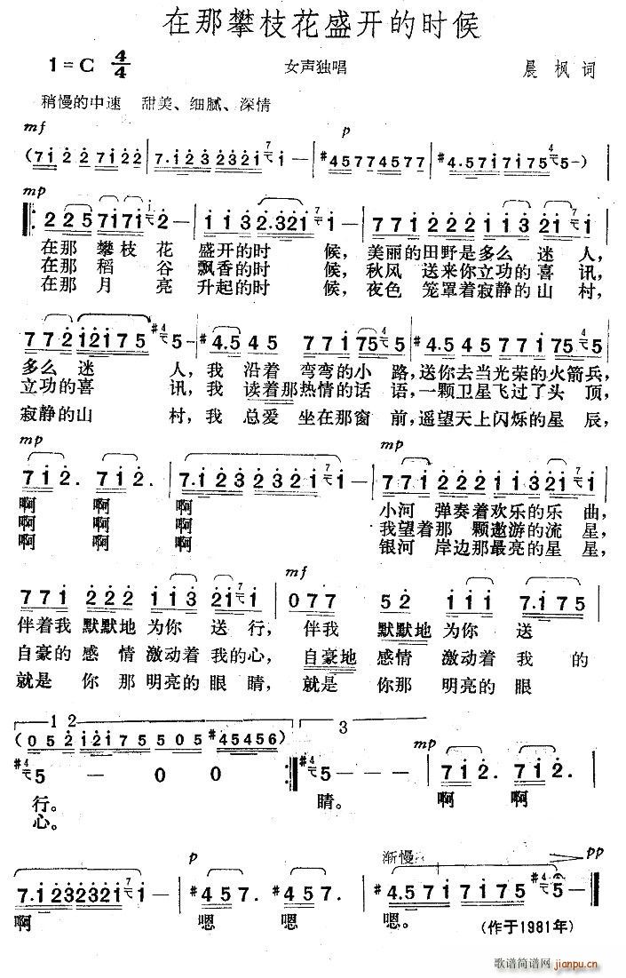 火箭兵的梦 晨枫 《在那攀枝花盛开的时候》简谱