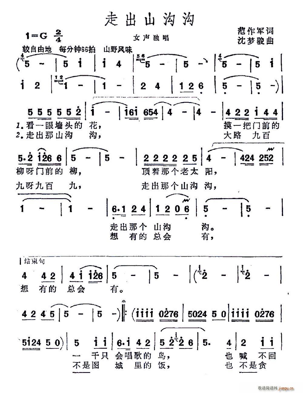 范作军 《走出山沟沟》简谱