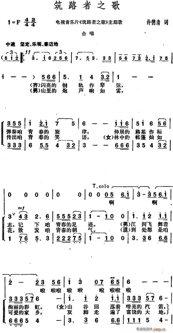 许德清 《筑路者之歌》简谱