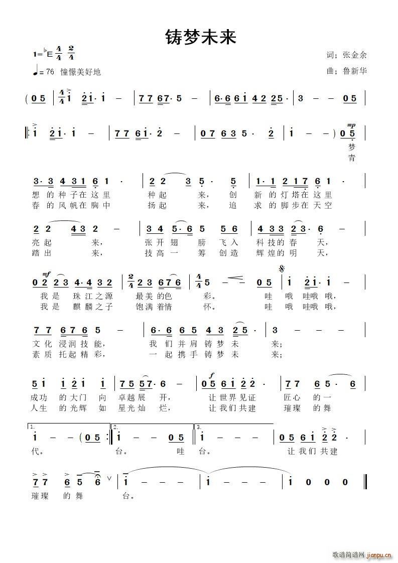 张金余 《铸梦未来》简谱
