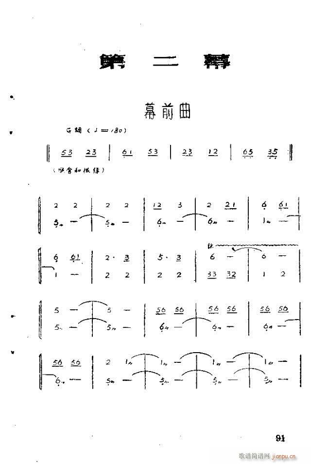 未知 《歌剧 红霞71-100》简谱