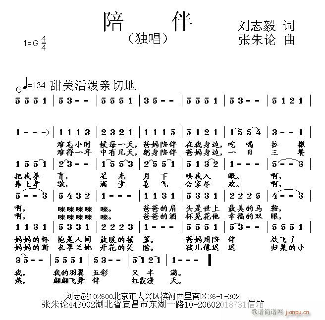 张朱论 刘志毅 《陪伴 刘志毅 词 曲》简谱