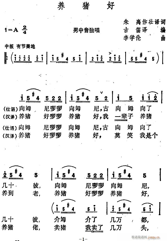 未知 《养猪好》简谱