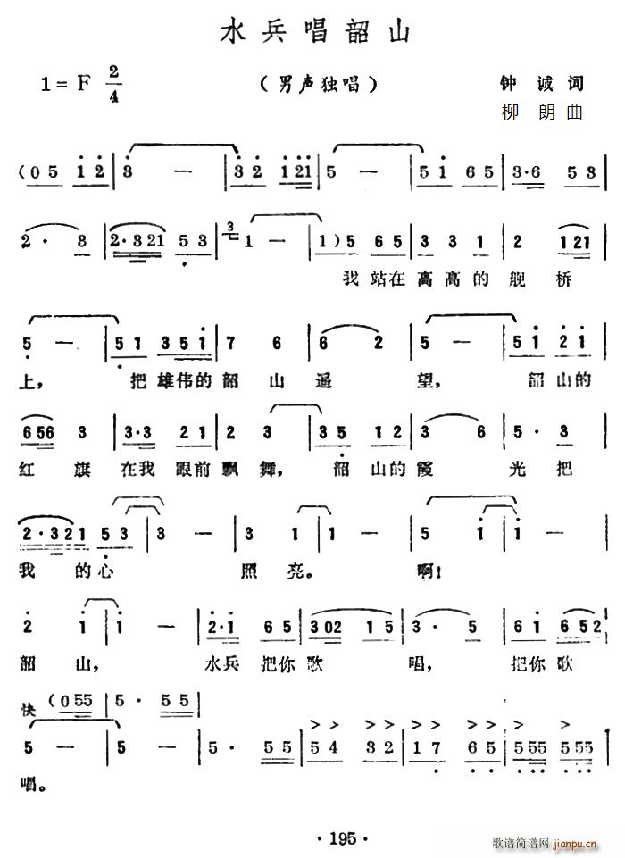 水兵   钟诚 《唱韶山》简谱