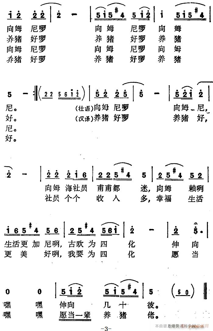 未知 《养猪好》简谱